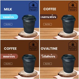 เครื่องดื่มร้อน กดเลือกรสชาติได้เลยค่ะ