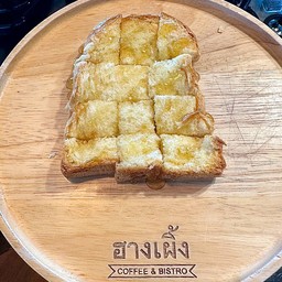 ขนมปังเนย-นม-น้ำตาล