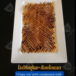 โรตีทิชชู่นม+ช็อคโกแลต