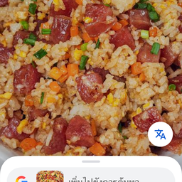 ข้าวผัดกุนเชียง