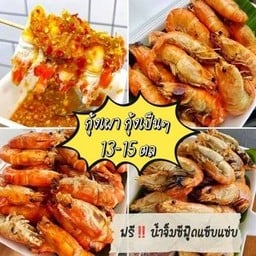 กุ้งเป็นเผา 500 กรัม กุ้งก้ามกรามหัวมันเยิ้ม 13-15 ตัวโล