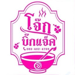 ข้าวโจ๊ก + ไข่เยี่ยวม้า + หมูสับ