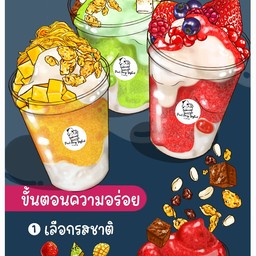 มิ๊กซ์เบอร์รี่โยเกิร์ต