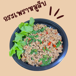 กระเพรา 2 แสบ สาขา 1