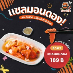 แซลมอนดอง