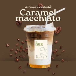 คาราเมล แมคคิอาโต้