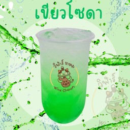 เขียวโซดา