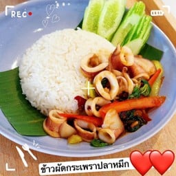 กระเพราปลาหมึก