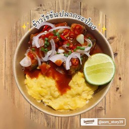 ข้าว_ไข่ข้นแลากระป๋อง