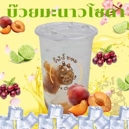 บ๊วยมะนาวโซดา