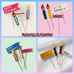 ป้ายกระดาษเทียนธงชัย คละแบบ ราคาต่อ 1 ชุด