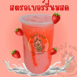 สตรอเบอร์รี่นมสด