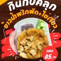 กินกับคลุก