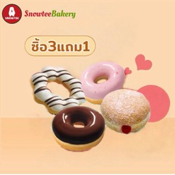 โดนัทอบใหม่ซื้อ 3 แถม 1 (ทั้งหมด4 ชิ้น) รับส่วนลด35บาท