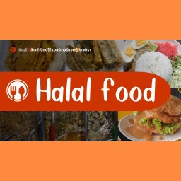 ฟาราฟู้ด Halalfood 🥰💯
