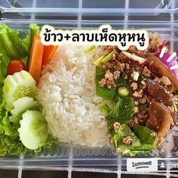 ข้าวลาบเห็ดหูหนู