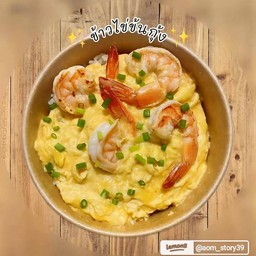 ข้าว__ไข่ข้นกุ้ง