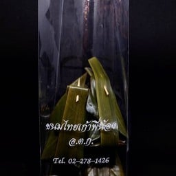 ขนมใส่ใส้ห่อ