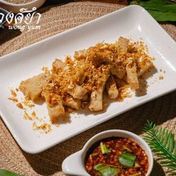 หมูยอทอด พร้อมน้ำจิ้ม