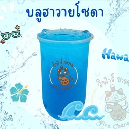 บลูฮาวายโซดา