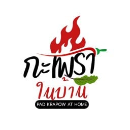 กะเพรา ในบ้าน