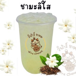 ชามะลิใส