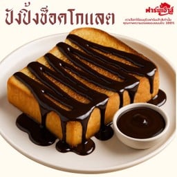 ชาโชคดี เดชอุดม ตรงข้ามที่ว่าการอำเภอเดชอุดม