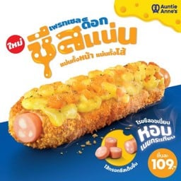 Auntie Anne's สหไทยนครศรีธรรมราช