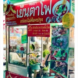 ก๋วยเตี๋ยวครัวกรุงเก่า ตลาดสายชล