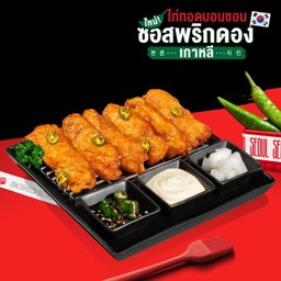 สะโพกไก่ทอดบอนชอน ซอสพริกดองเกาหลี (6 ชิ้น)