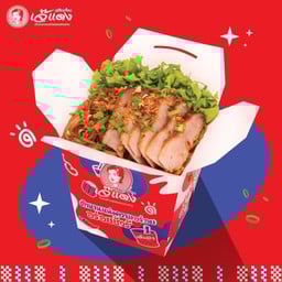 ก๋วยเตี๋ยวคลุกคอหมู