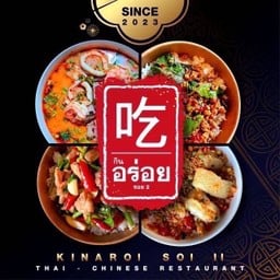 แกงจืดสาหร่าย รวมมิตรทะเล