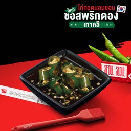 พริกดองเกาหลี 20 กรัม