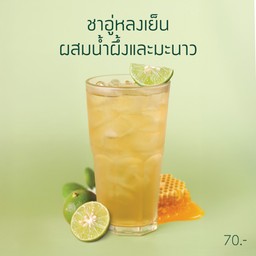 ชาอู่หลงเย็นผสมน้ำผึ้ง และมะนาว