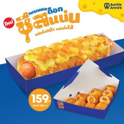 เอ็กซ์ตรา ลอง เพรทเซล ด็อก + ชีสซี่ ชิกเก้น ไบท์ส พิเศษ 159.- (ปกติ 189.-)