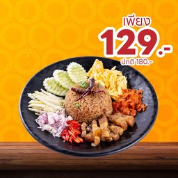 [ลด 51 บาท] เมนูต้องสั่ง  ข้าวคลุกกะปิ (เล็ก) Recommended