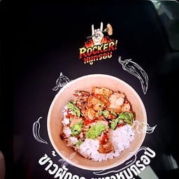 Rockerหมูกรอบ Ptt ประตูน้ำ