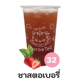 ชาเขียวมะลิสตอเบอรี่