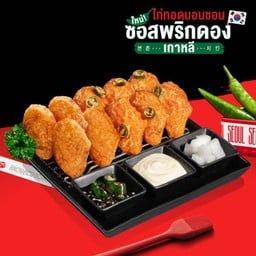 ปีกกลางไก่ทอดบอนชอน ซอสพริกดองเกาหลี (6 ชิ้น)+ปีกกลางไก่บอนชอน (4 ชิ้น)