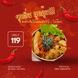 มาม่าไส้กรอกจัมโบ้+ไก่ป๊อบ