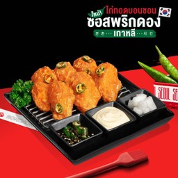 ปีกกลางไก่ทอดบอนชอน ซอสพริกดองเกาหลี (6 ชิ้น)