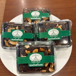 อินทผลัม ถั่วและชอค