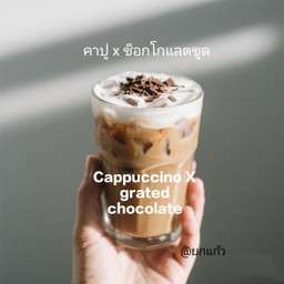 คาปู X ชอคขูด 22 oz.