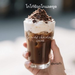 โกโก้ช็อกโกแลตขูด 22 oz.