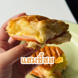 ปังย่างเนย แฮมชีส  1 ชุด 2 ก้อน