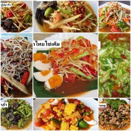 ส้มตำ เจ้นก แซ่บนัว คลองสอง