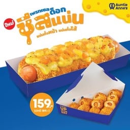 Auntie Anne's สหไทยนครศรีธรรมราช