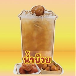 น้ำบ๊วยเย็น