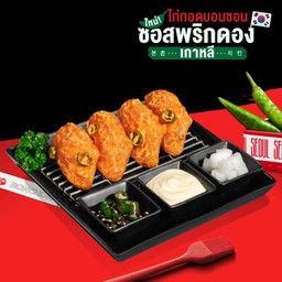 ปีกกลางไก่ทอดบอนชอน ซอสพริกดองเกาหลี (4 ชิ้น)