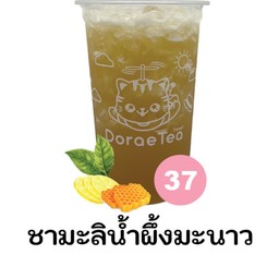 ชาเขียวมะลิน้ำผึ้งมะนาว